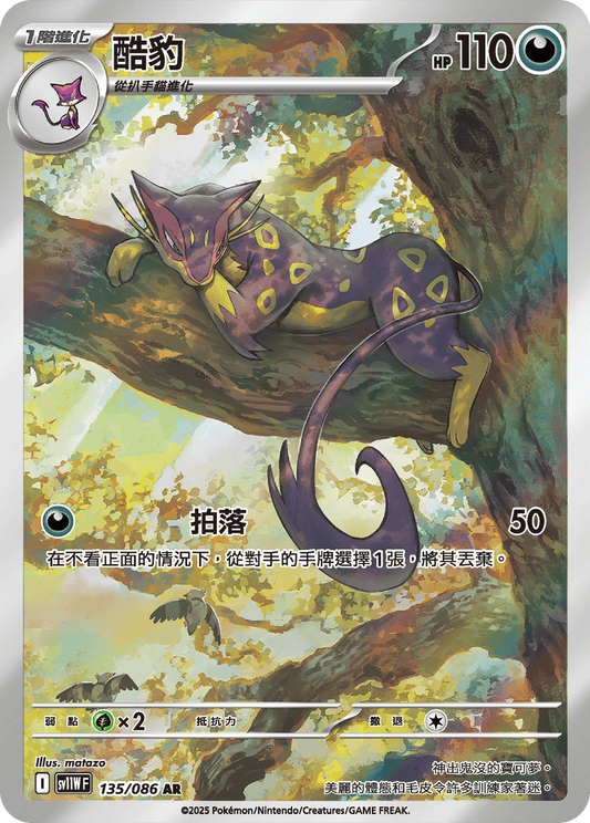 [SV11W] 純白閃焰 135/086 酷豹 AR