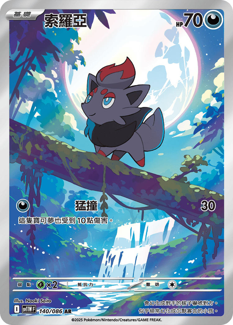 [SV11W] 純白閃焰 140/086 索羅亞 AR