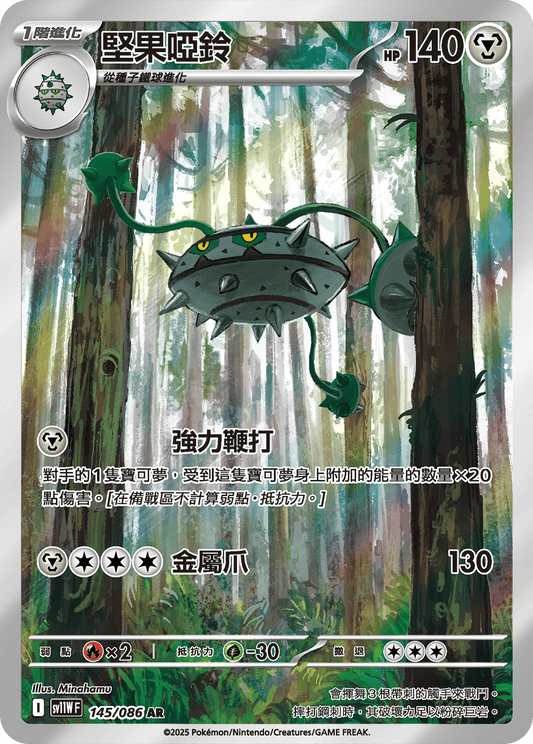 [SV11W] 純白閃焰 145/086 堅果啞鈴 AR