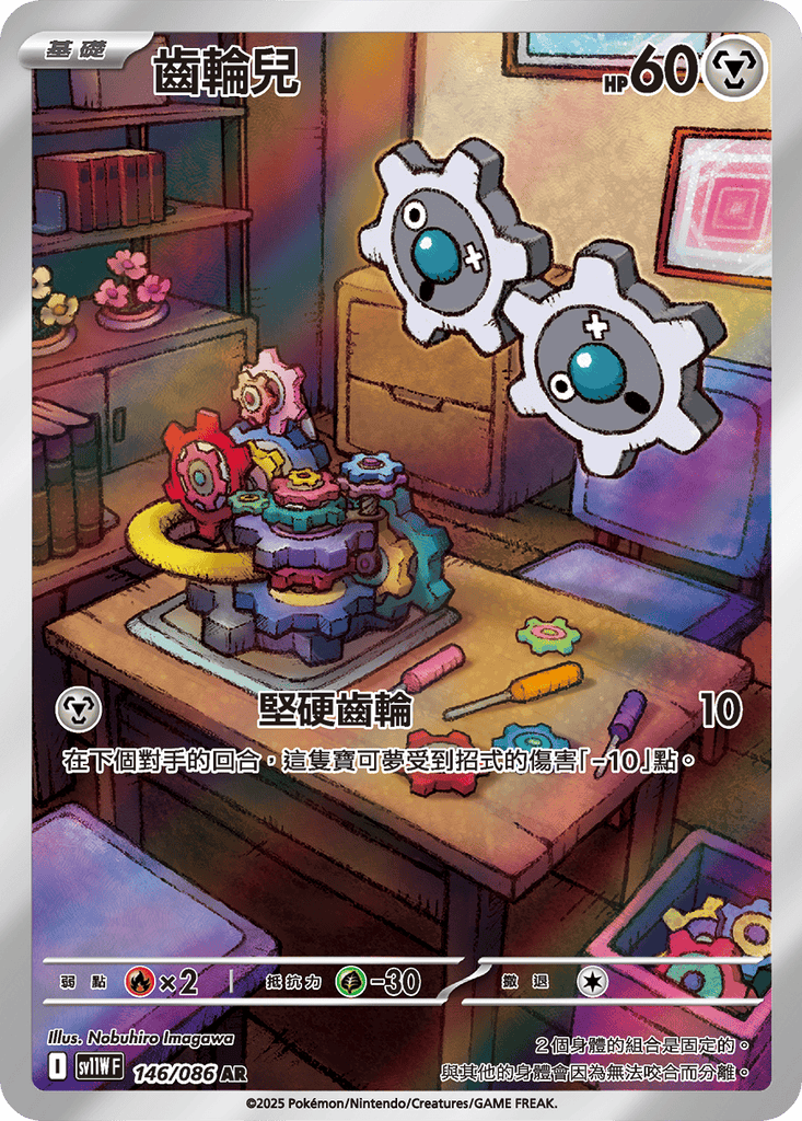 [SV11W] 純白閃焰 146/086 齒輪兒 AR