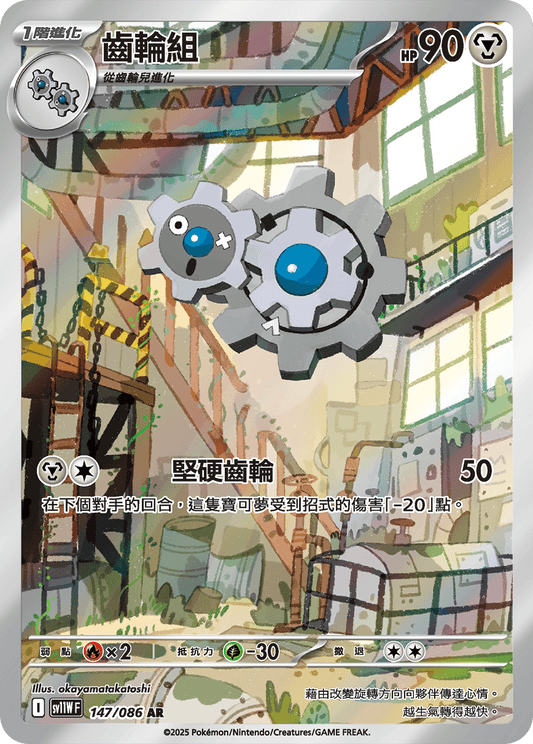 [SV11W] 純白閃焰 147/086 齒輪組 AR