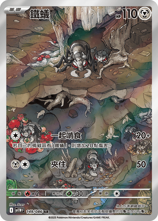[SV11W] 純白閃焰 149/086 鐵蟻 AR