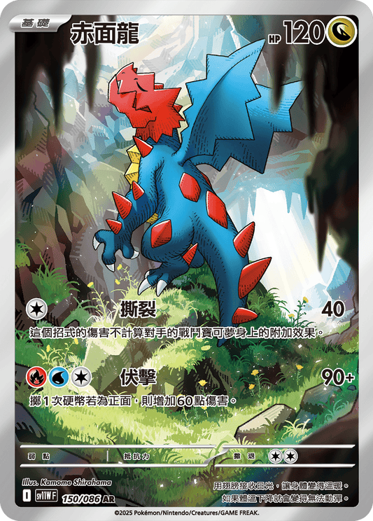 [SV11W] 純白閃焰 150/086 赤面龍 AR
