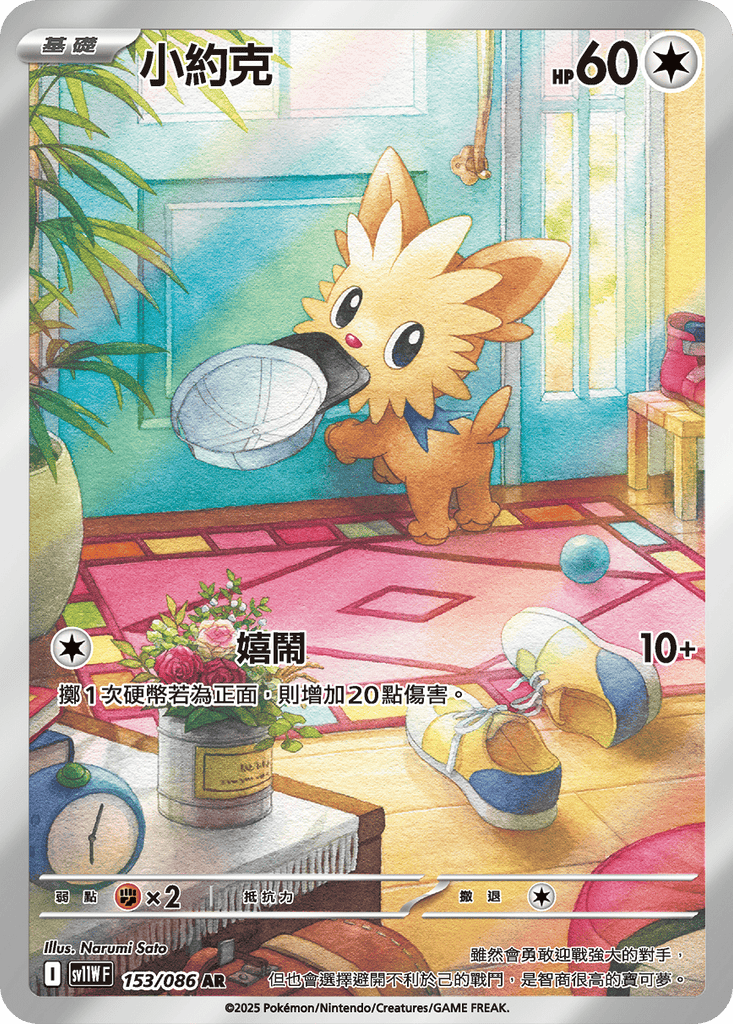 [SV11W] 純白閃焰 153/086 小約克 AR