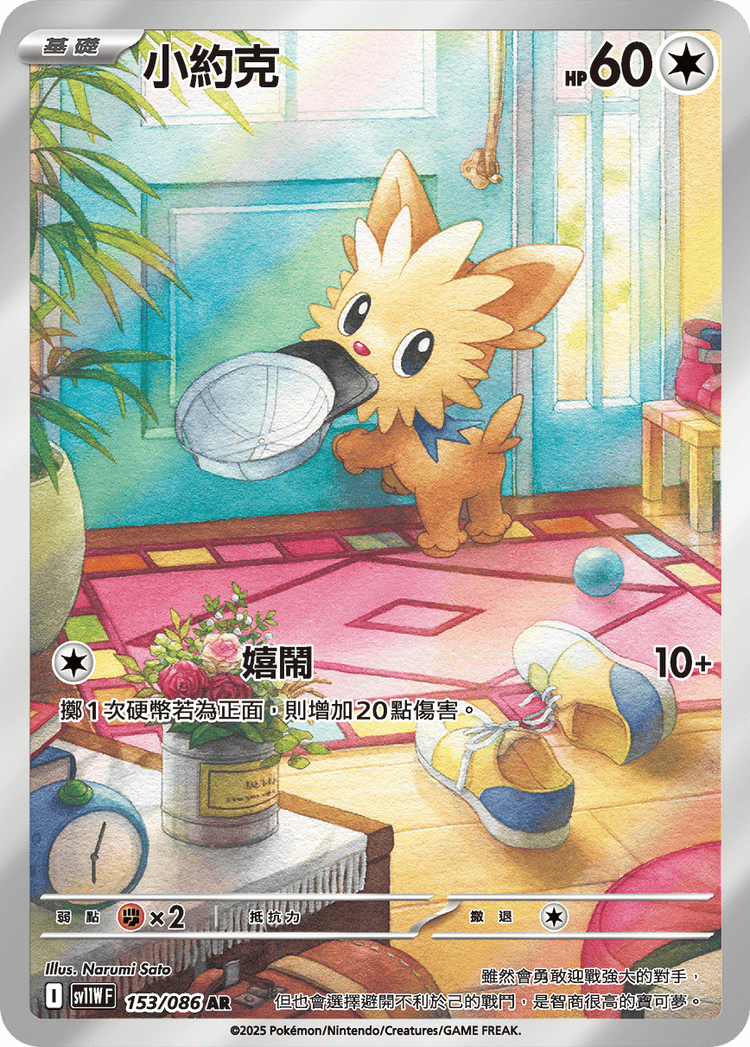 [SV11W] 純白閃焰 153/086 小約克 AR