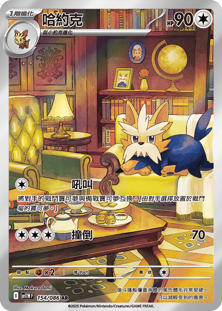 [SV11W] 純白閃焰 154/086 哈約克 AR