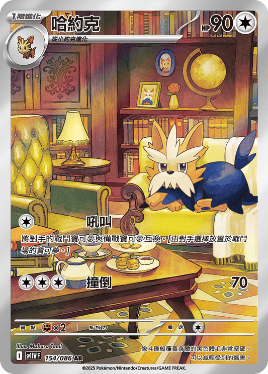 [SV11W] 純白閃焰 154/086 哈約克 AR