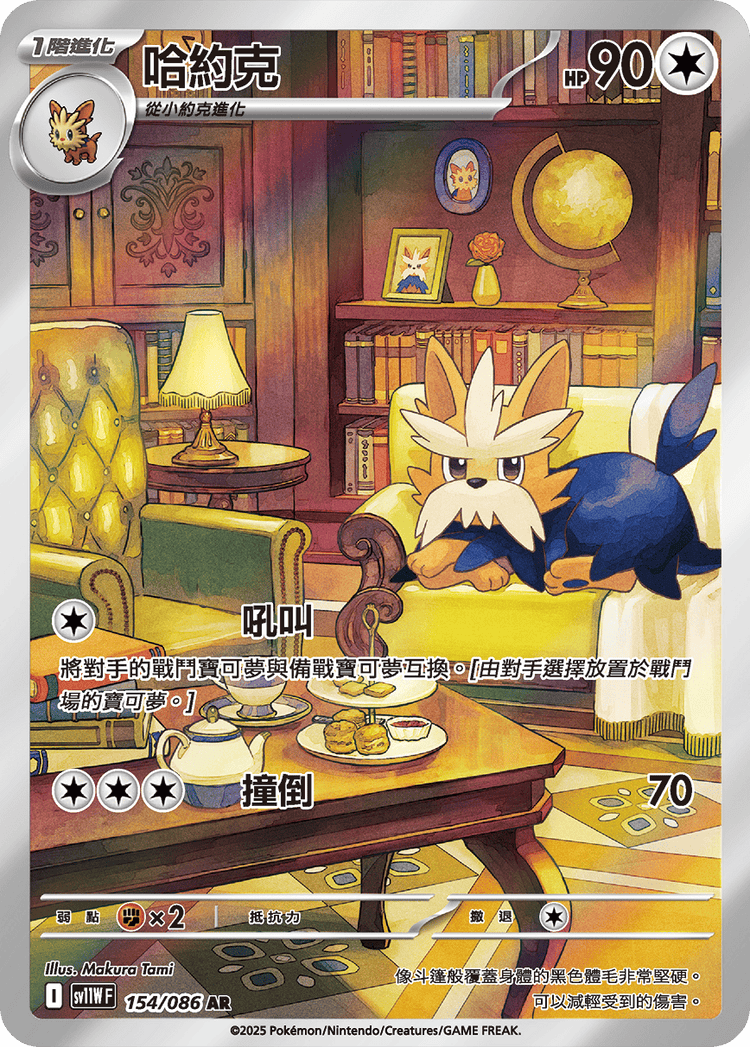 [SV11W] 純白閃焰 154/086 哈約克 AR