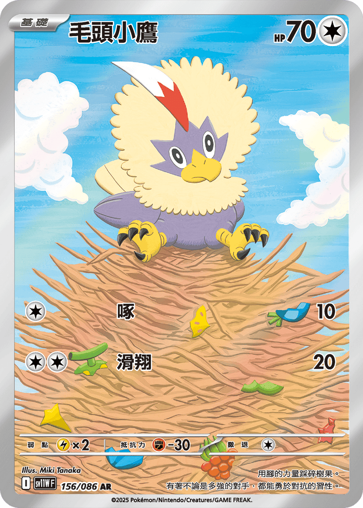 [SV11W] 純白閃焰 156/086 毛頭小鷹 AR