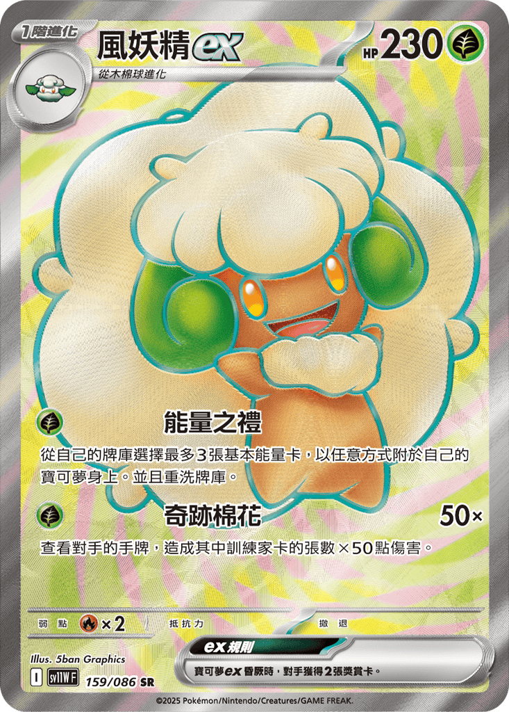 [SV11W] 純白閃焰 159/086 風妖精ex SR