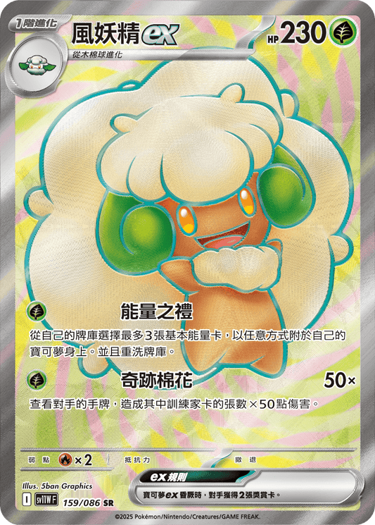 [SV11W] 純白閃焰 159/086 風妖精ex SR