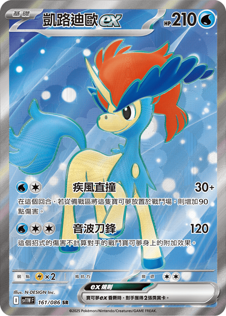 [SV11W] 純白閃焰 161/086 凱路迪歐ex SR