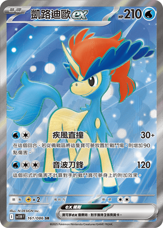 [SV11W] 純白閃焰 161/086 凱路迪歐ex SR