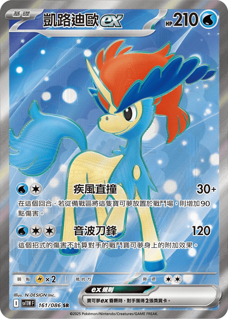 [SV11W] 純白閃焰 161/086 凱路迪歐ex SR