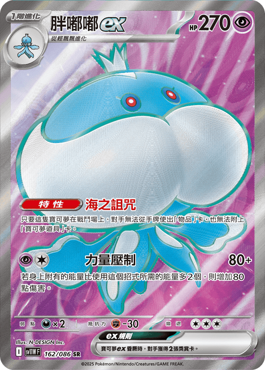 [SV11W] 純白閃焰 162/086 胖嘟嘟ex SR