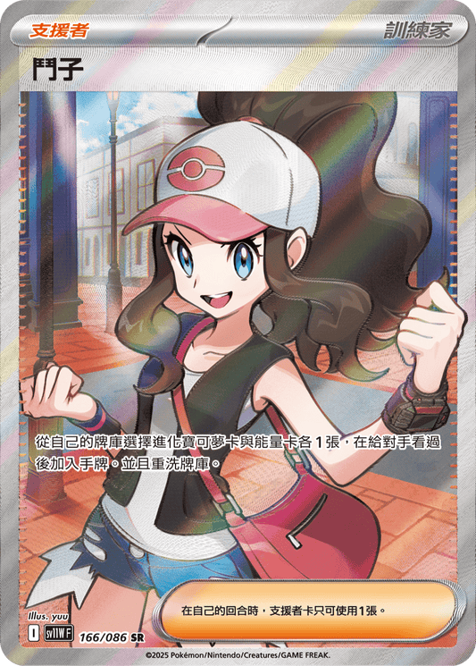 [SV11W] 純白閃焰 166/086 鬥子 SR