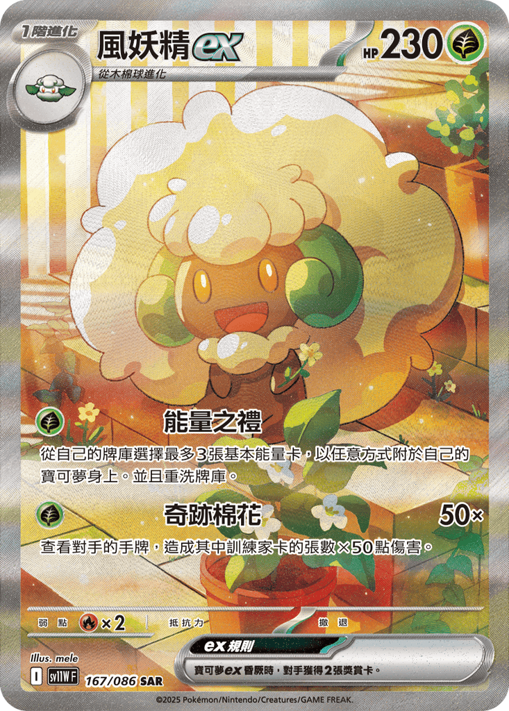 [SV11W] 純白閃焰 167/086 風妖精ex SAR