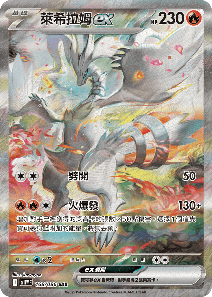 [SV11W] 純白閃焰 168/086 萊希拉姆ex SAR