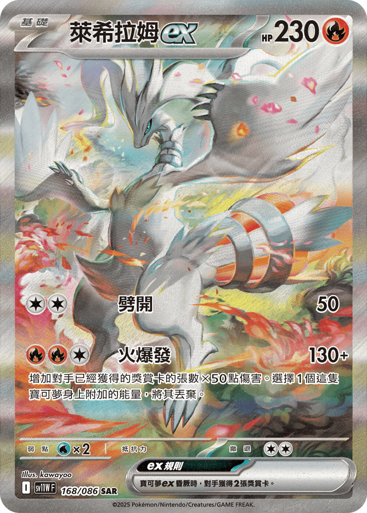 [SV11W] 純白閃焰 168/086 萊希拉姆ex SAR