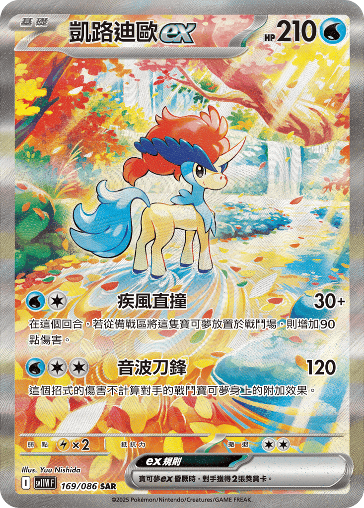 [SV11W] 純白閃焰 169/086 凱路迪歐ex SAR