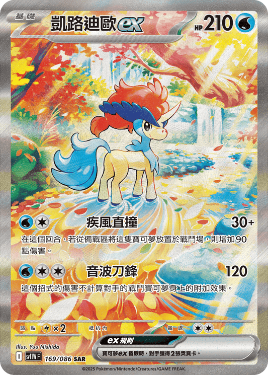 [SV11W] 純白閃焰 169/086 凱路迪歐ex SAR