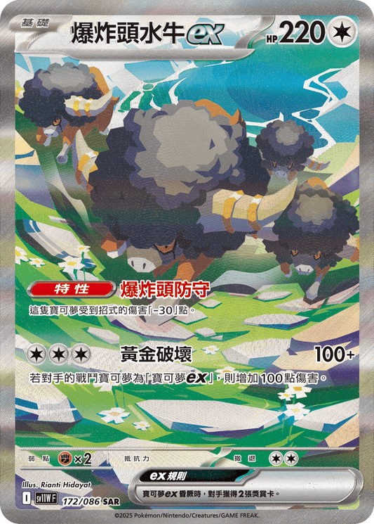 [SV11W] 純白閃焰 172/086 爆炸頭水牛ex SAR