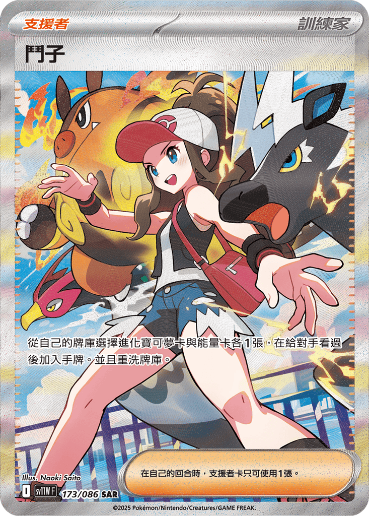 [SV11W] 純白閃焰 173/086 鬥子 SAR