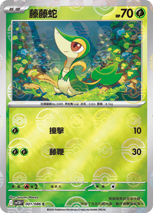 [SV11B] 漆黑伏特 001/086 藤藤蛇 波閃