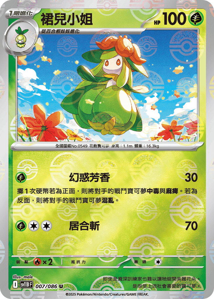 [SV11B] 漆黑伏特 007/086 裙兒小姐 波閃