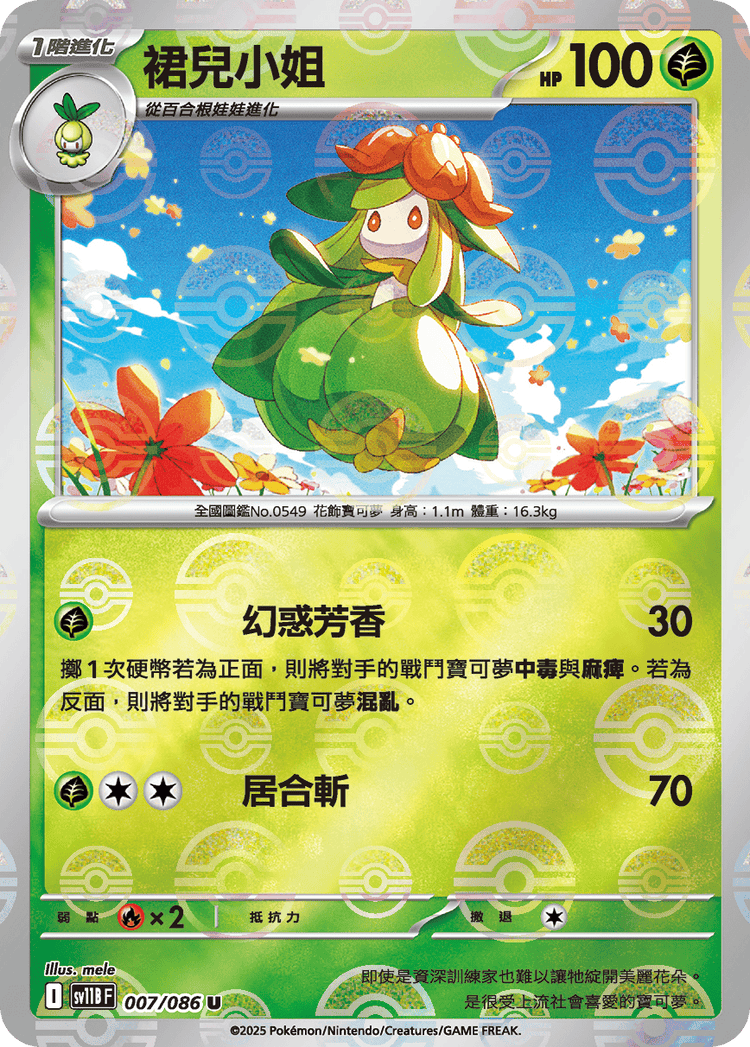 [SV11B] 漆黑伏特 007/086 裙兒小姐 波閃