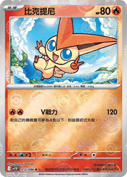 [SV11B] 漆黑伏特 012/086 比克提尼 波閃