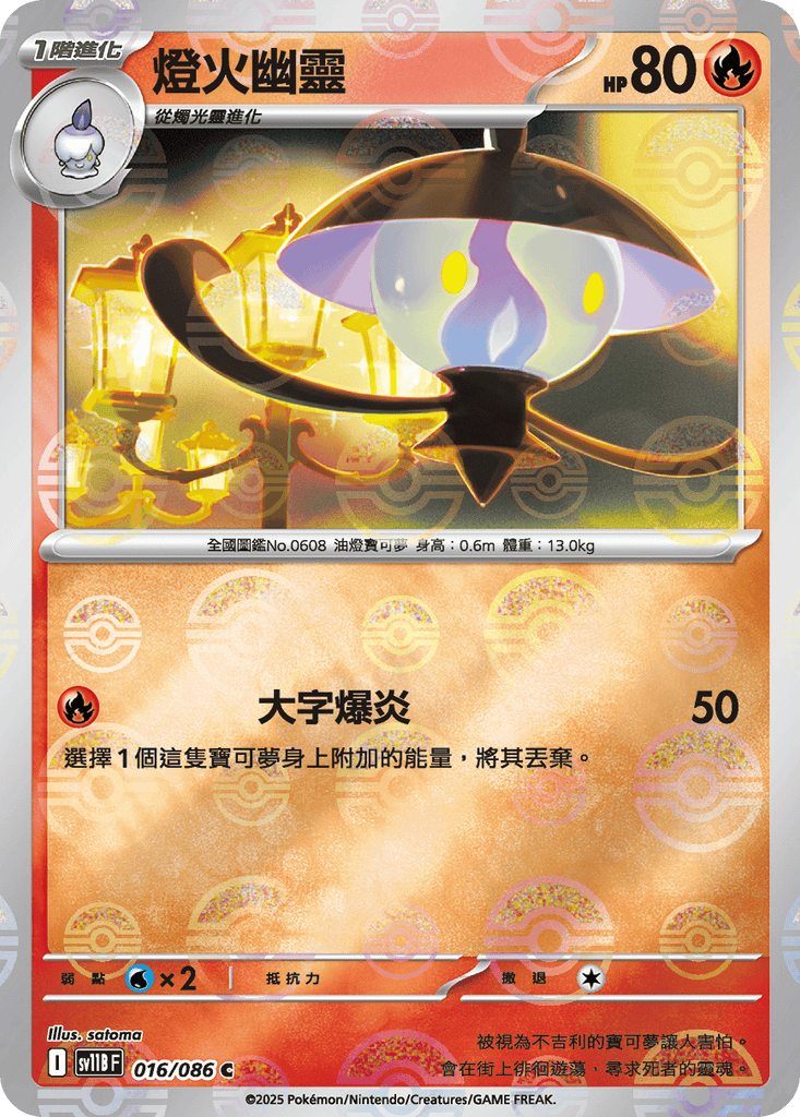 [SV11B] 漆黑伏特 016/086 燈火幽靈 波閃