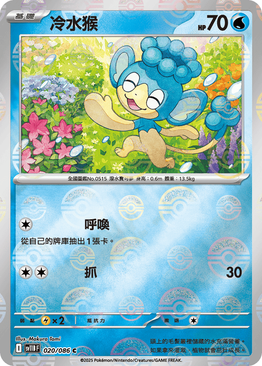 [SV11B] 漆黑伏特 020/086 冷水猴 波閃