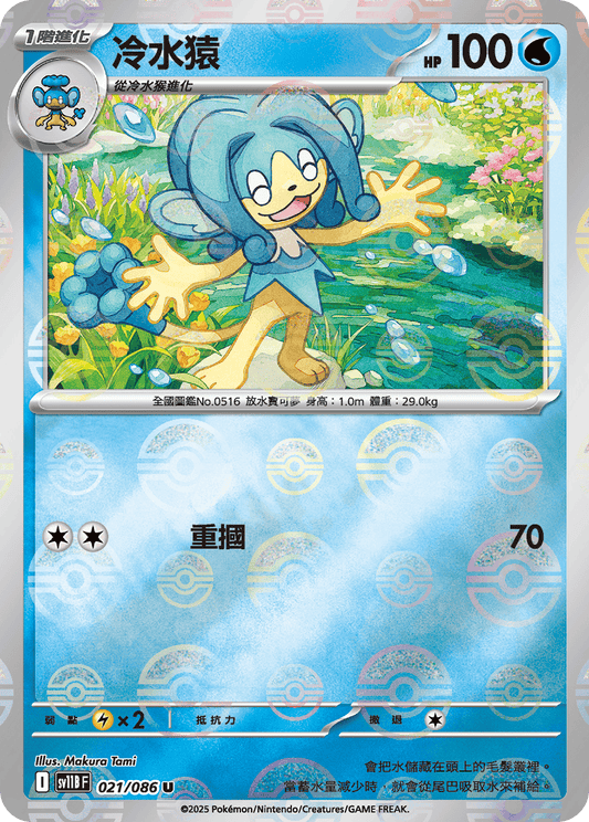 [SV11B] 漆黑伏特 021/086 冷水猿 波閃