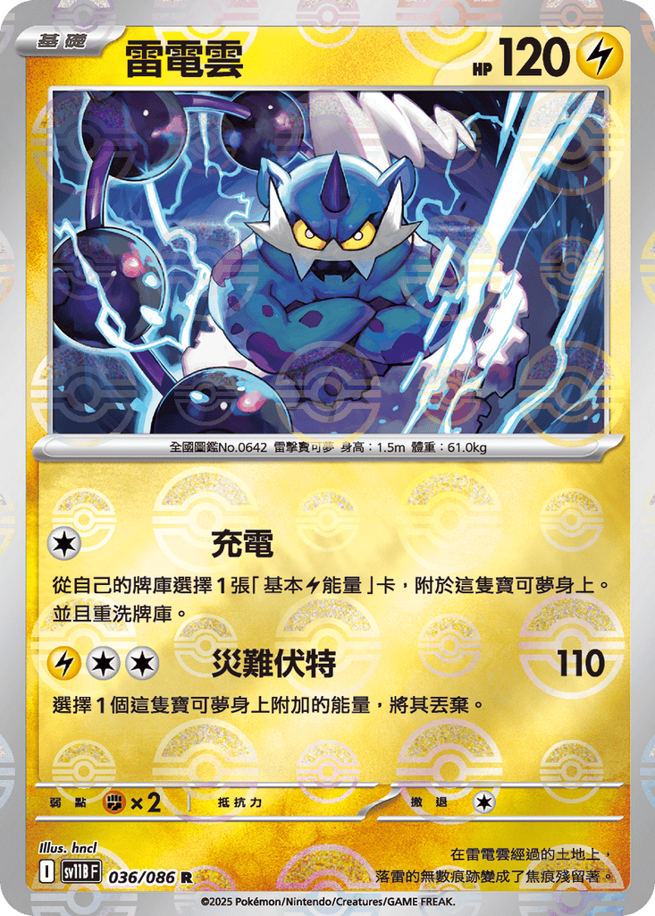 [SV11B] 漆黑伏特 036/086 雷電雲 波閃