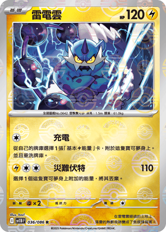 [SV11B] 漆黑伏特 036/086 雷電雲 波閃