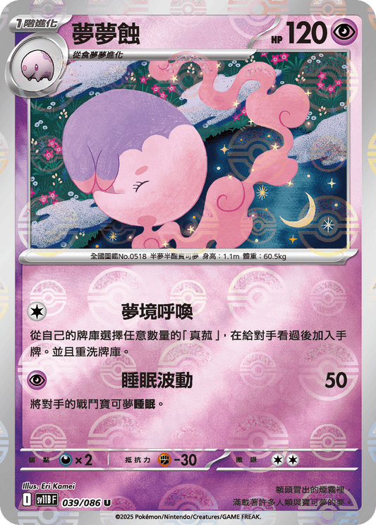 [SV11B] 漆黑伏特 039/086 夢夢蝕 波閃