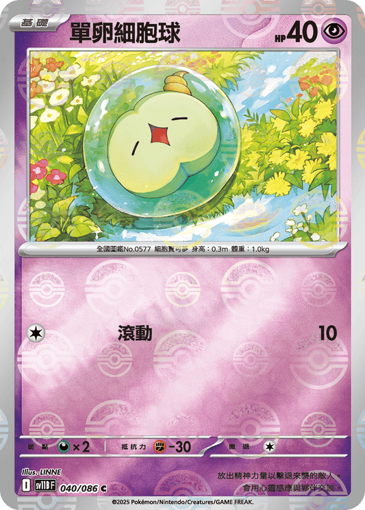 [SV11B] 漆黑伏特 040/086 單卵細胞球 波閃