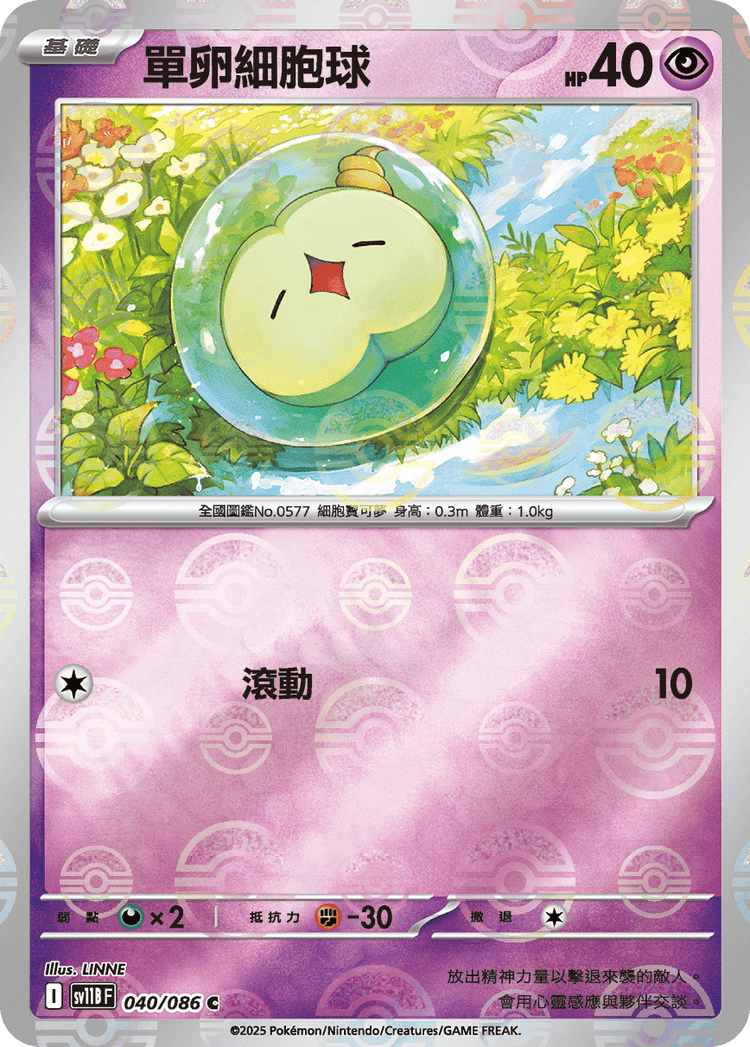 [SV11B] 漆黑伏特 040/086 單卵細胞球 波閃