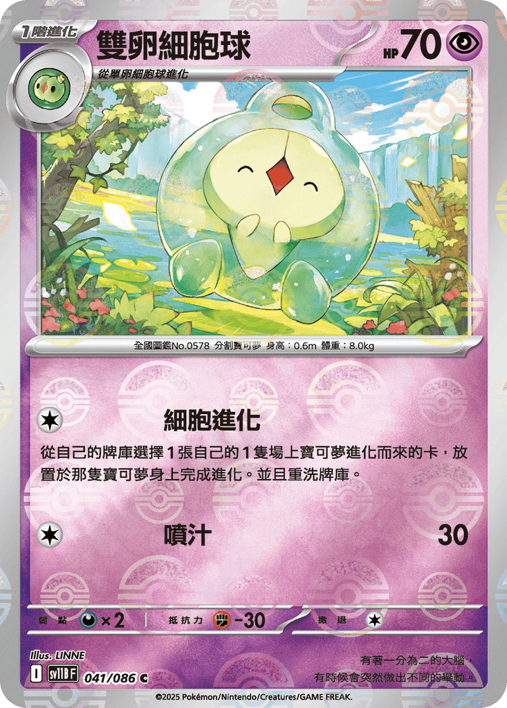 [SV11B] 漆黑伏特 041/086 雙卵細胞球 波閃