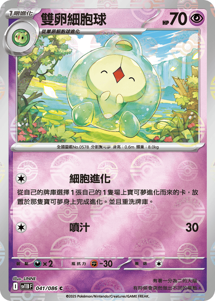 [SV11B] 漆黑伏特 041/086 雙卵細胞球 波閃
