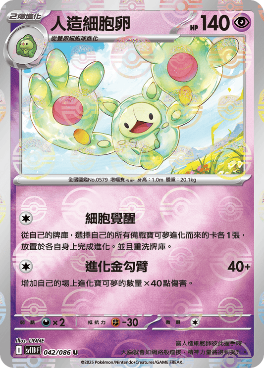 [SV11B] 漆黑伏特 042/086 人造細胞卵 波閃