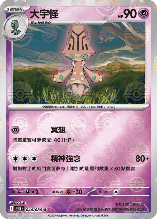 [SV11B] 漆黑伏特 044/086 大宇怪 波閃