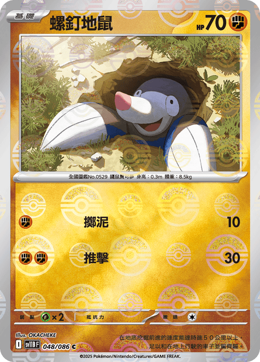 [SV11B] 漆黑伏特 048/086 螺釘地鼠 波閃