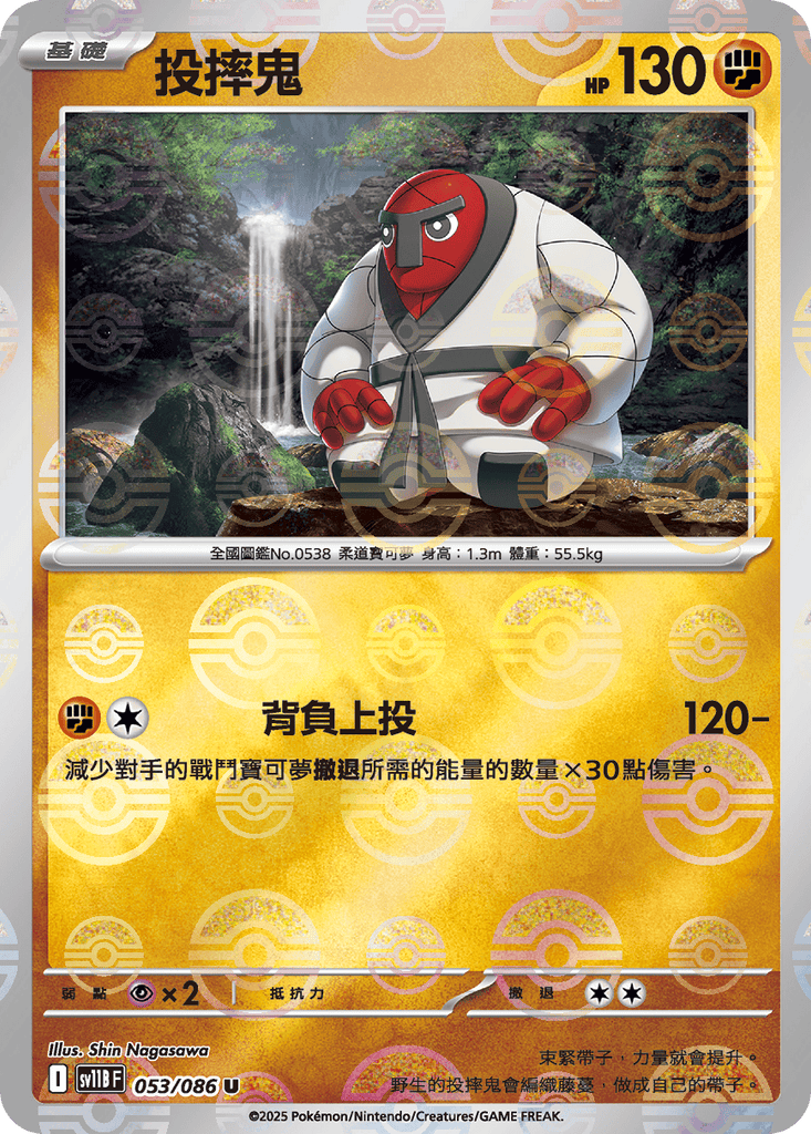[SV11B] 漆黑伏特 053/086 投摔鬼 波閃