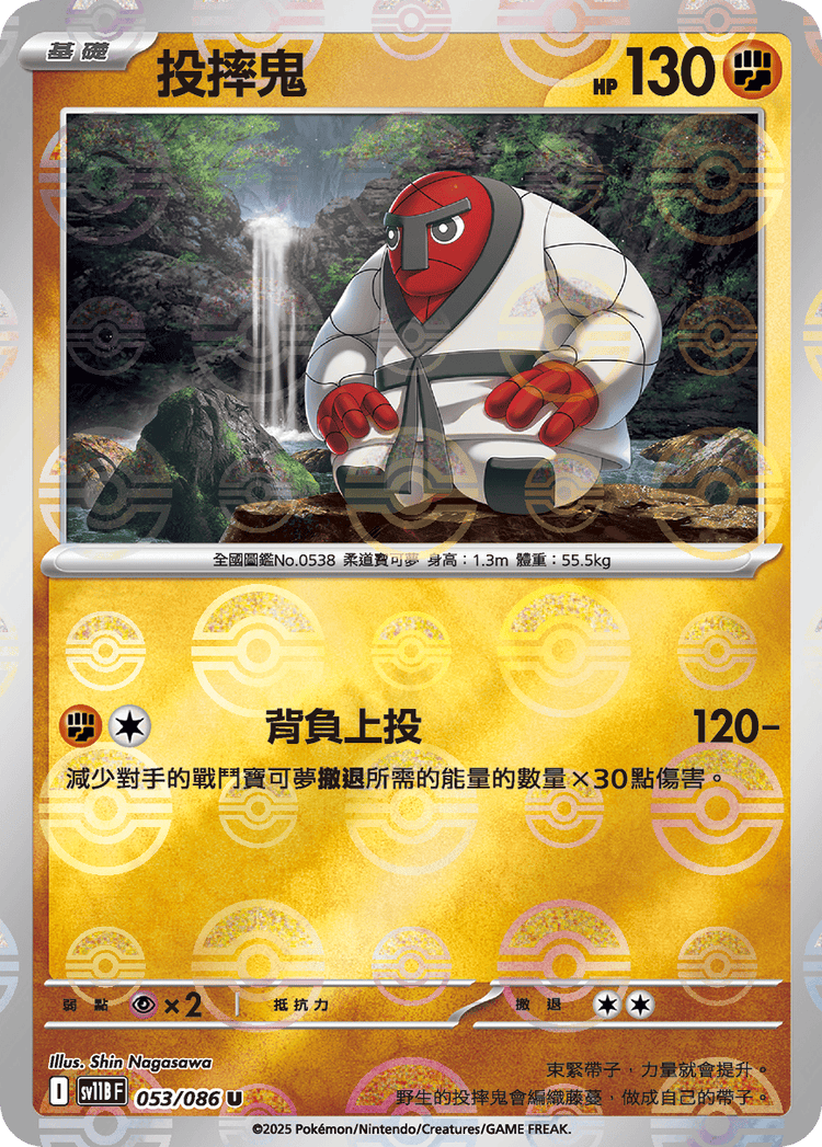 [SV11B] 漆黑伏特 053/086 投摔鬼 波閃