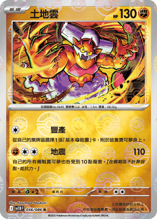 [SV11B] 漆黑伏特 056/086 土地雲 波閃
