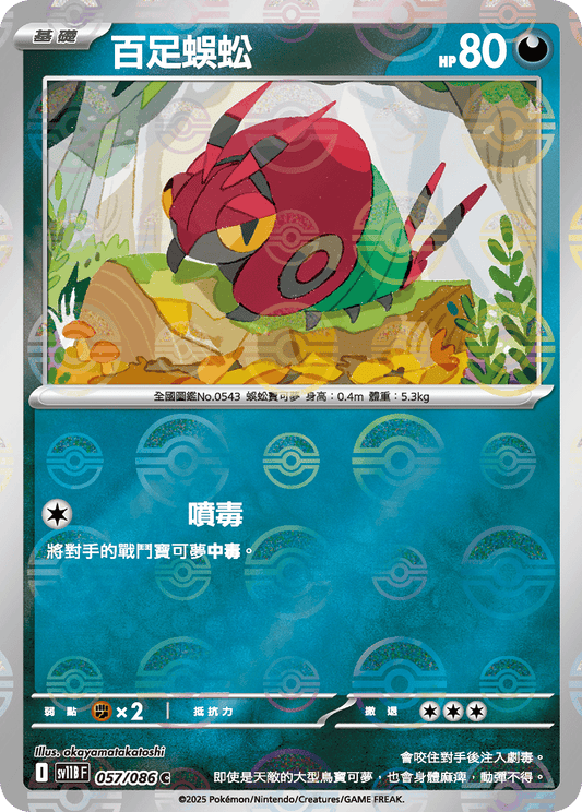 [SV11B] 漆黑伏特 057/086 百足蜈蚣 波閃