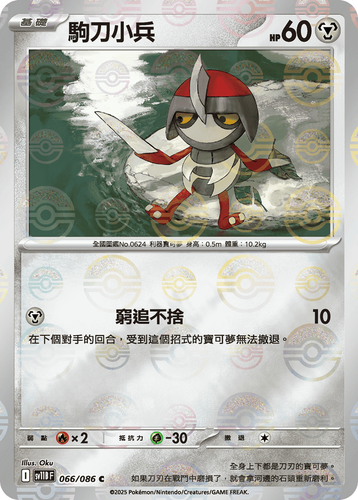 [SV11B] 漆黑伏特 066/086 駒刀小兵 波閃
