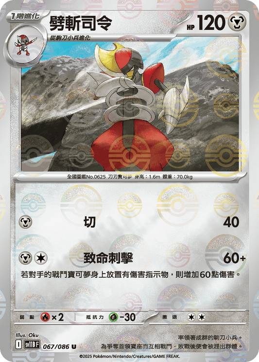 [SV11B] 漆黑伏特 067/086 劈斬司令 波閃